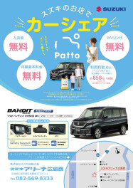 Patto（カーシェア）の利用例
